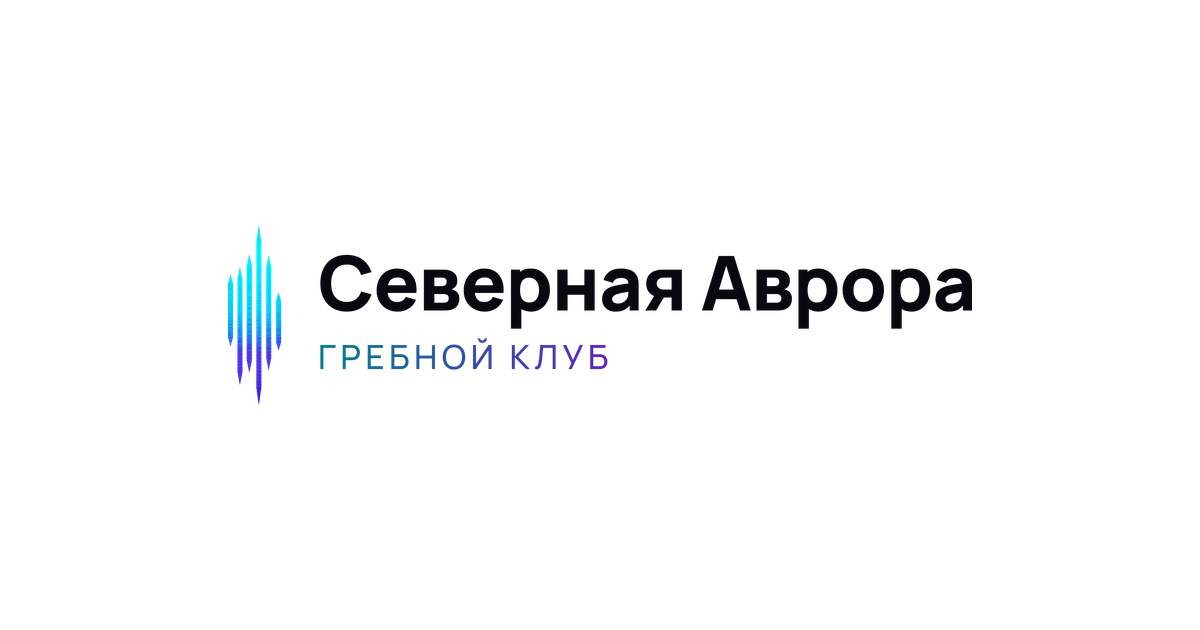 Логотип «Северная Аврора» — на белом фоне